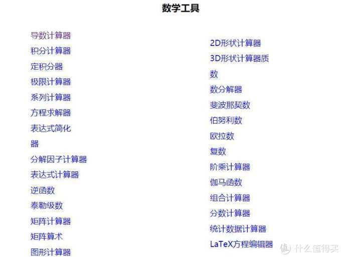 数学网站有哪些（分享12个学习数学的网站）