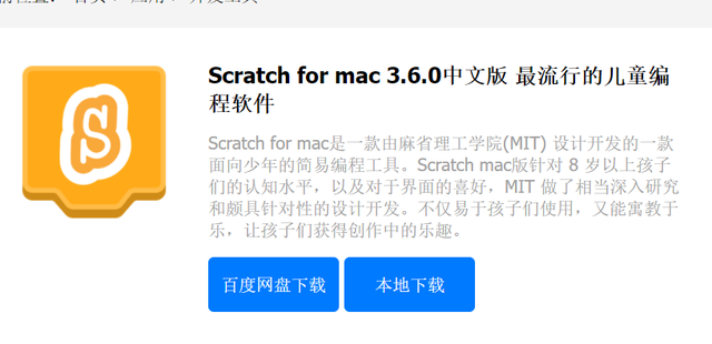少儿编程scratch软件下载和安装（分享window、苹果、手机平板scratch下载方法）