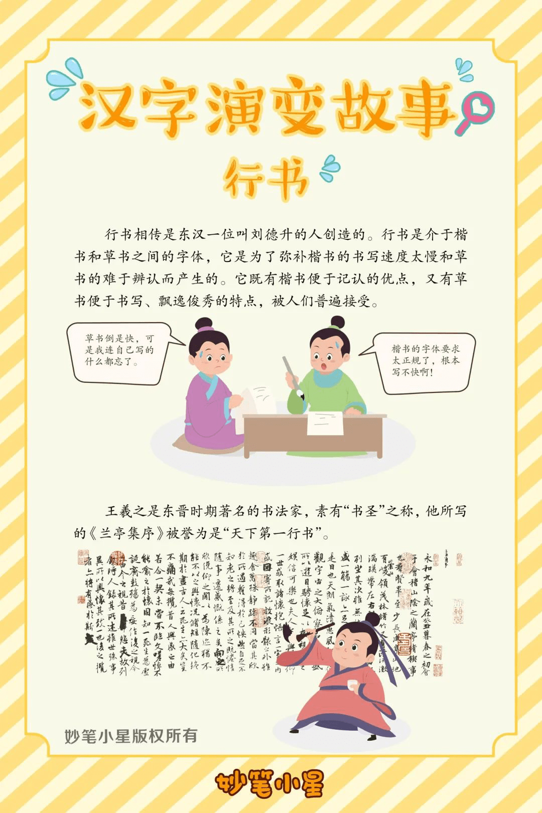 有趣的汉字来历小故事（分享关于汉字演变的12个故事）