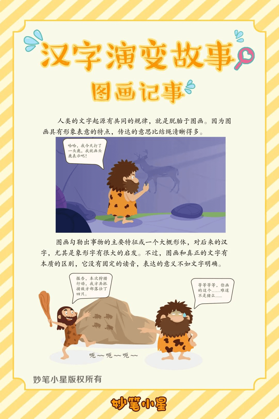 有趣的汉字来历小故事（分享关于汉字演变的12个故事）