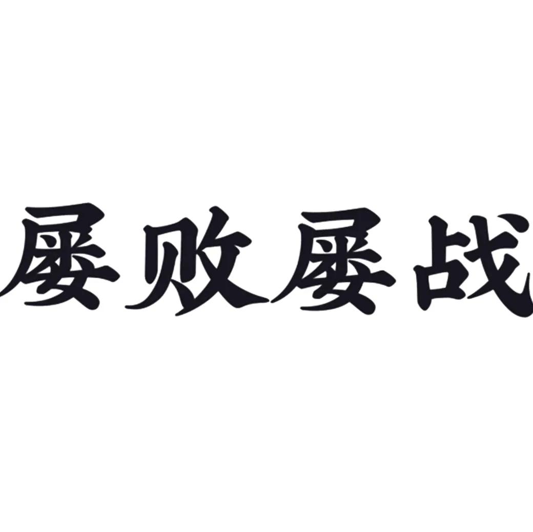 世上只有拼出来的精彩（阳光乐观励志语录短句）