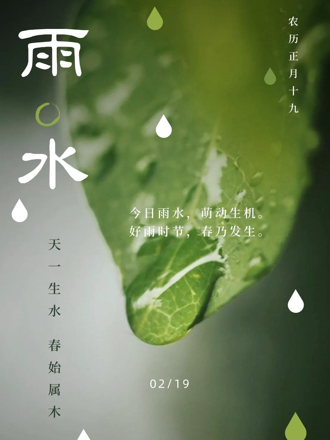 2022雨水节气的唯美祝福文案（雨水节气送你福，愿你一年有福气）