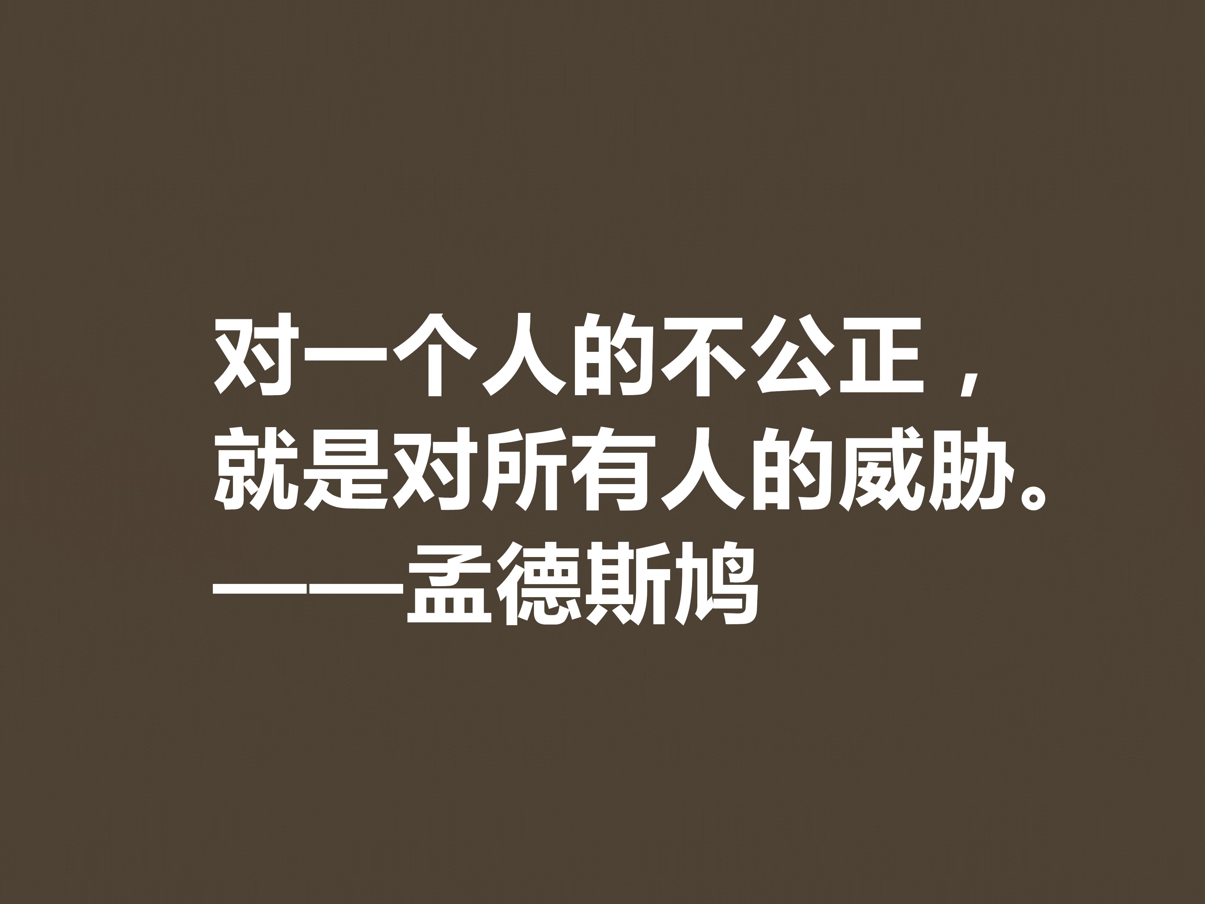 启蒙思想家孟德斯鸠十句格言（关于权力的名言）