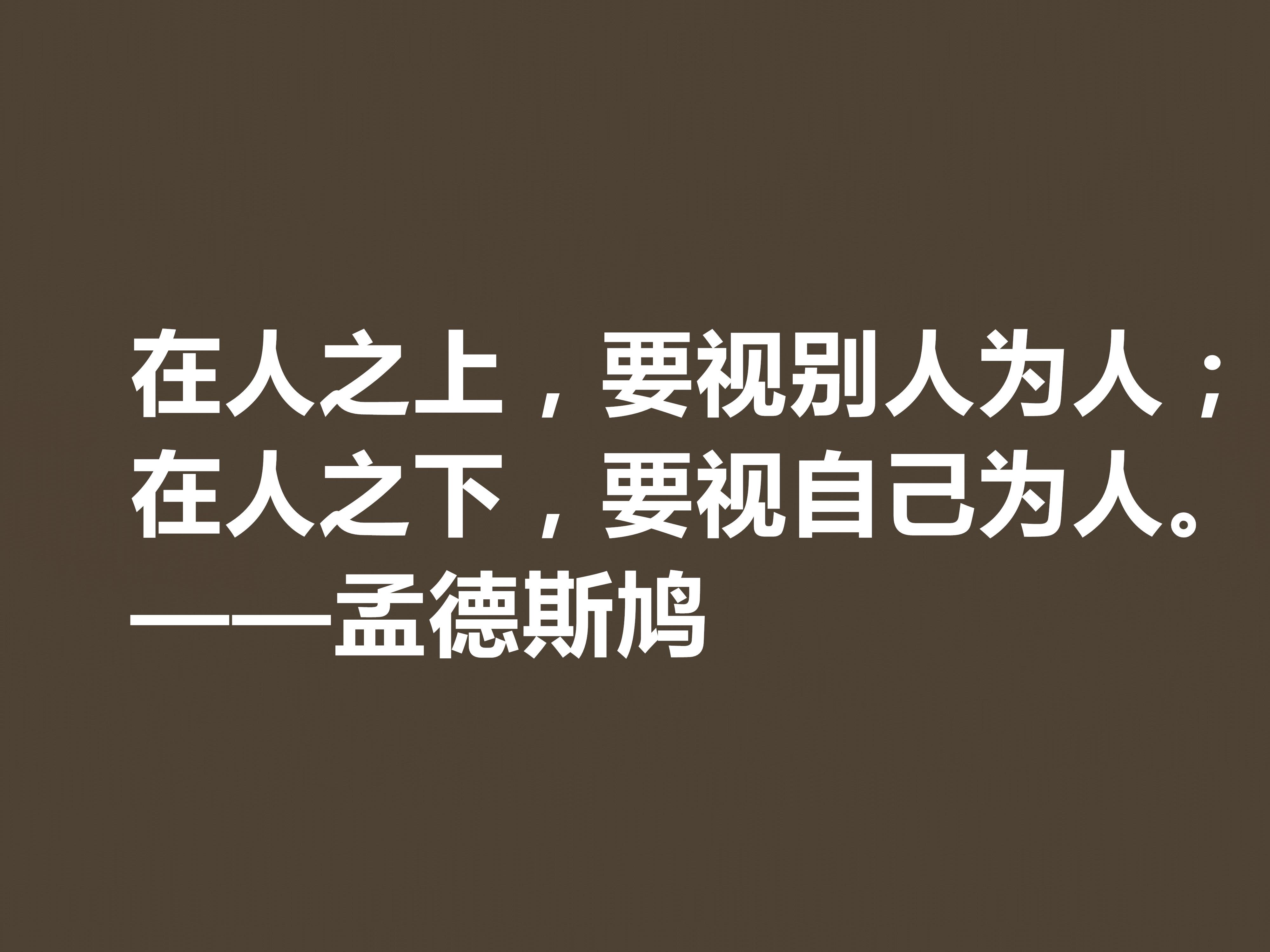 启蒙思想家孟德斯鸠十句格言（关于权力的名言）