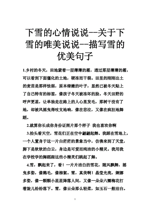 有关写心情高兴的优美句子的句子有哪些（心情优美如画，快乐随心而动）