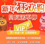 【贝瓦儿歌】VIP年卡买1送1 送限量定制款贝瓦书包或者三个月贝瓦会员 识字+拼音+数学+英语+国学启蒙课程全包含 启