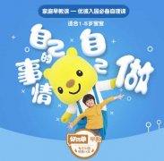 【好简单早教】 幼儿园必学技能 适合1-3岁宝宝 优彼音乐游戏早教课 唱唱跳跳学自理 一招解决孩子生活自理能力小问