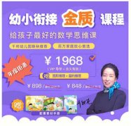 【何秋光】 5-7岁大班套系 幼小衔接金质课程 给孩子好的数学思维课