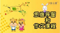 【学之源】思维导图和作文 下单即送一本思维导图提升训练册