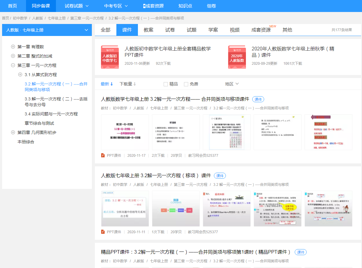 数学课件的制作方法（精品的课件模板）