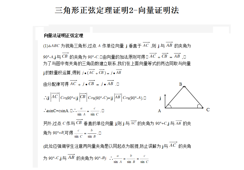 三角形正弦定理和余弦定理ppt（常见三角形正弦定理与余弦定理）