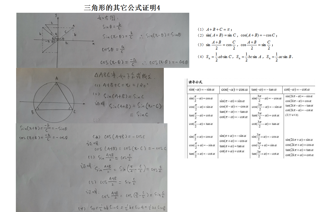 三角形正弦定理和余弦定理ppt（常见三角形正弦定理与余弦定理）