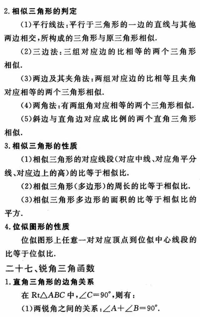 中学数学学科网有哪些资源（中学数学24个知识点详细解析）