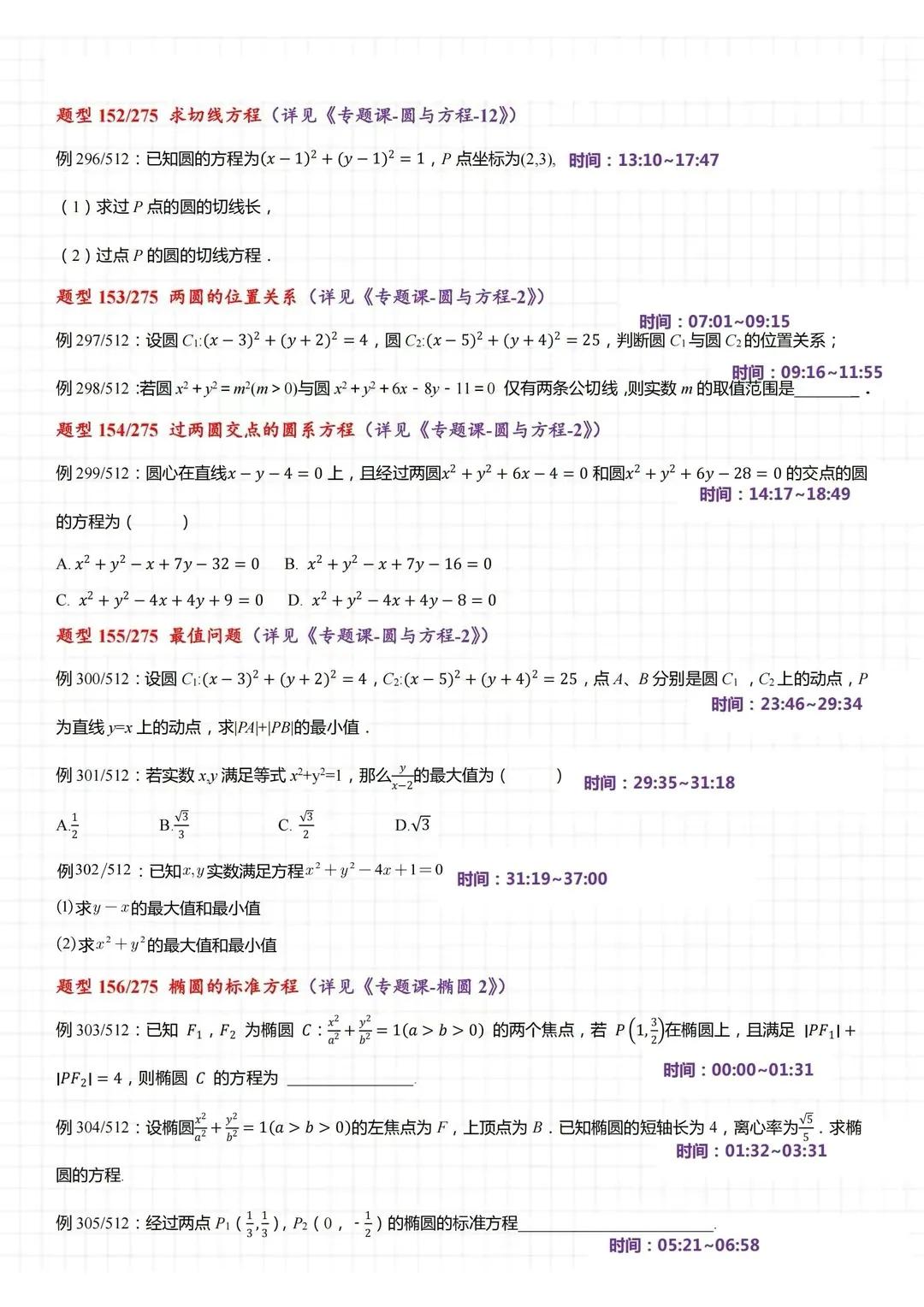 高三数学的考试题型有哪些（分享这488个基础题型）