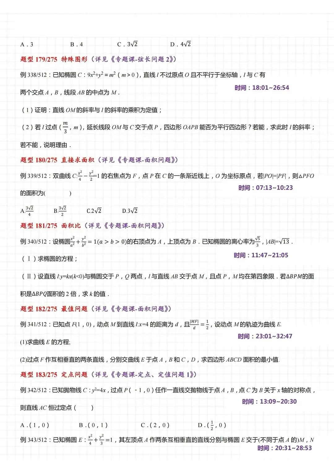 高三数学的考试题型有哪些（分享这488个基础题型）