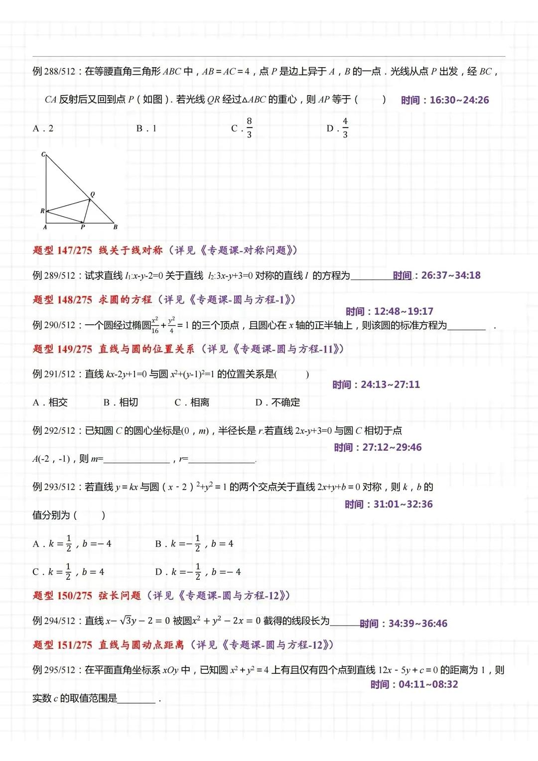 高三数学的考试题型有哪些（分享这488个基础题型）