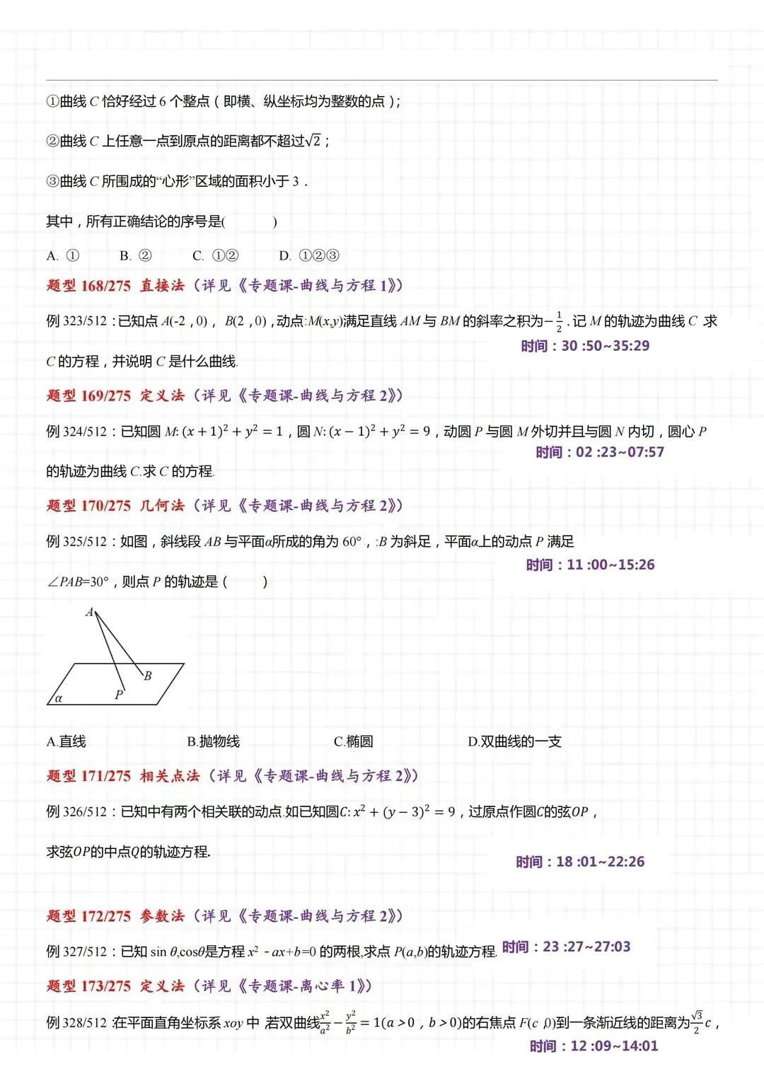 高三数学的考试题型有哪些（分享这488个基础题型）