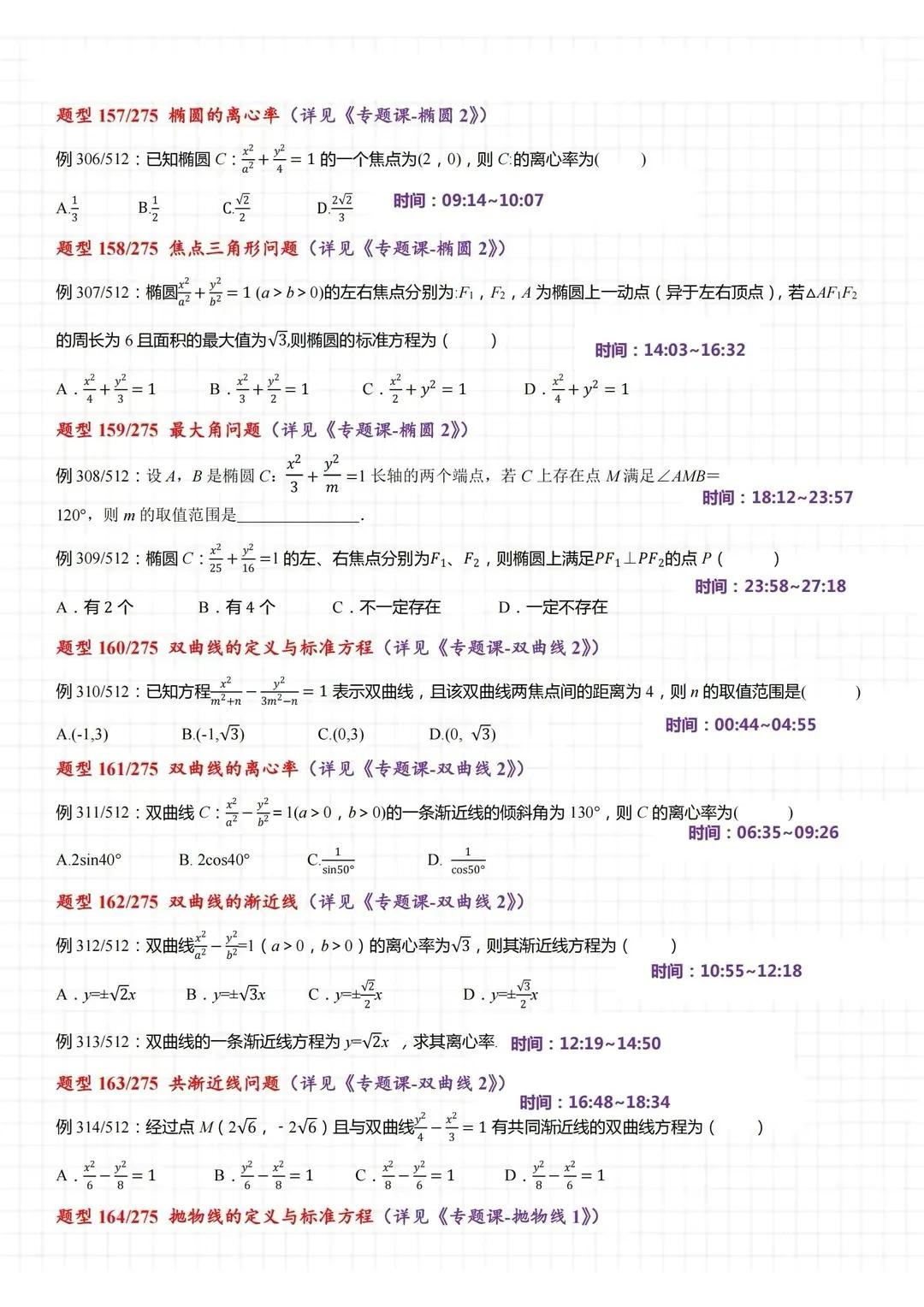 高三数学的考试题型有哪些（分享这488个基础题型）