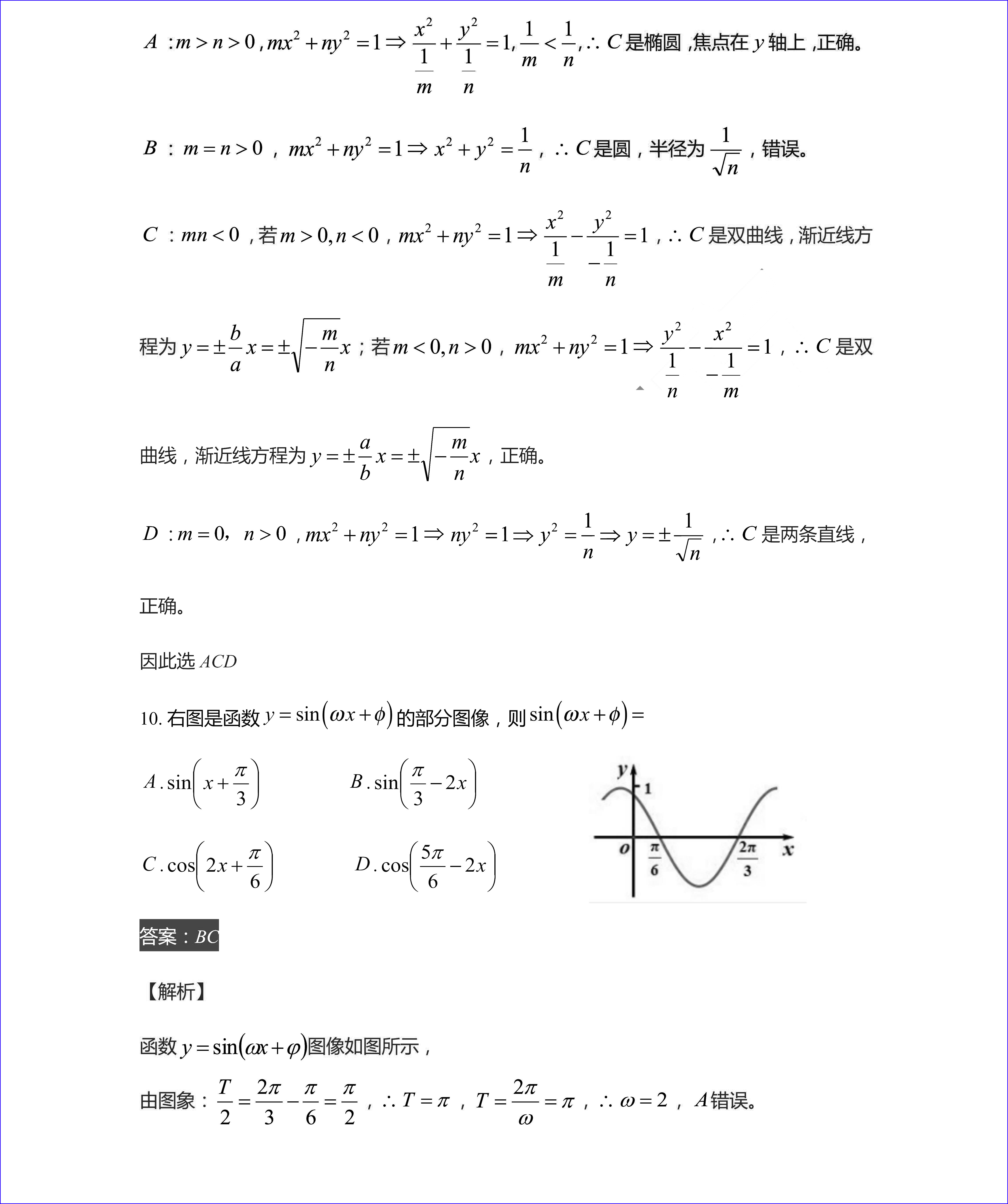 2020数学高考试卷（高考全国一卷数学试卷答案解析）