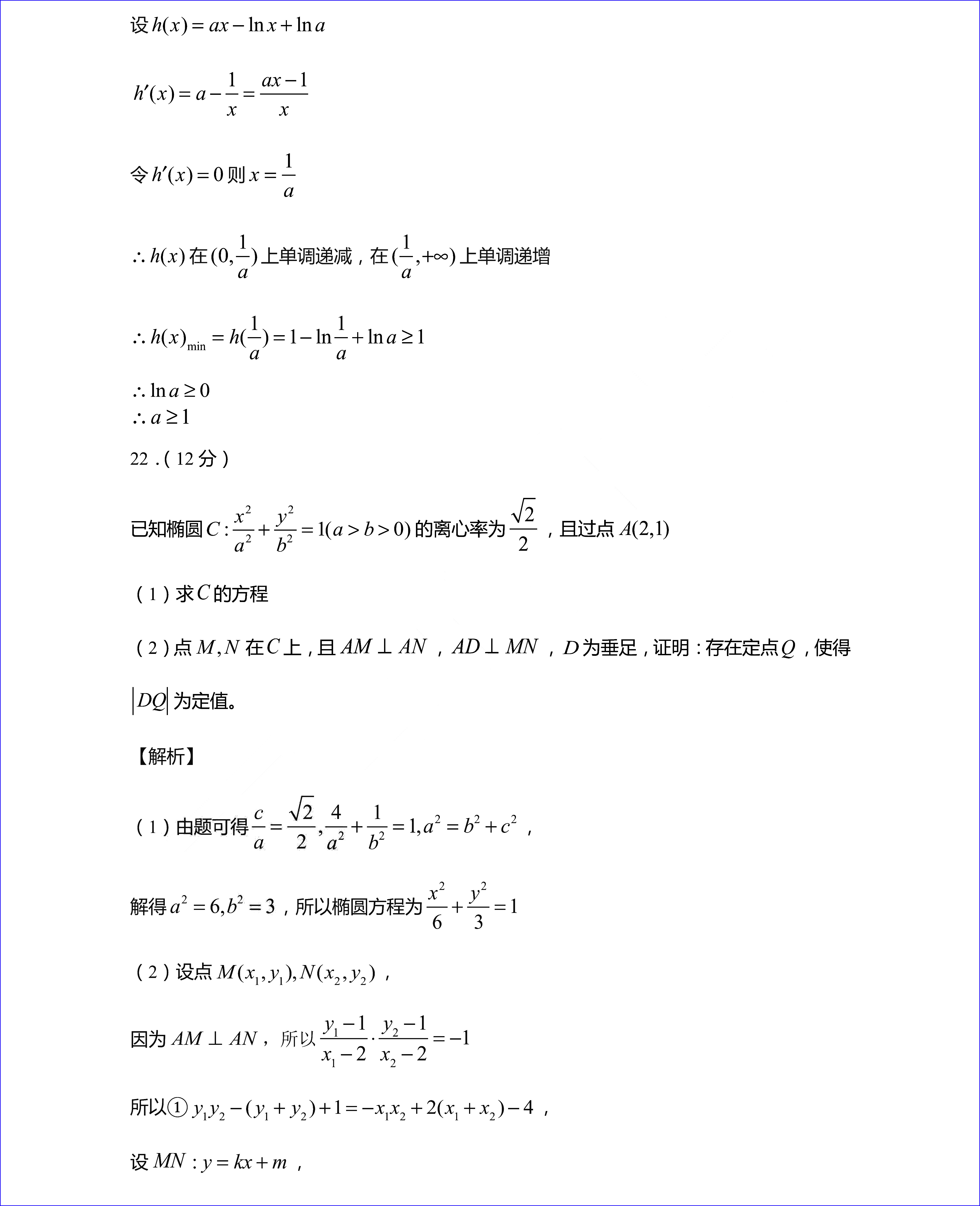 2020数学高考试卷（高考全国一卷数学试卷答案解析）