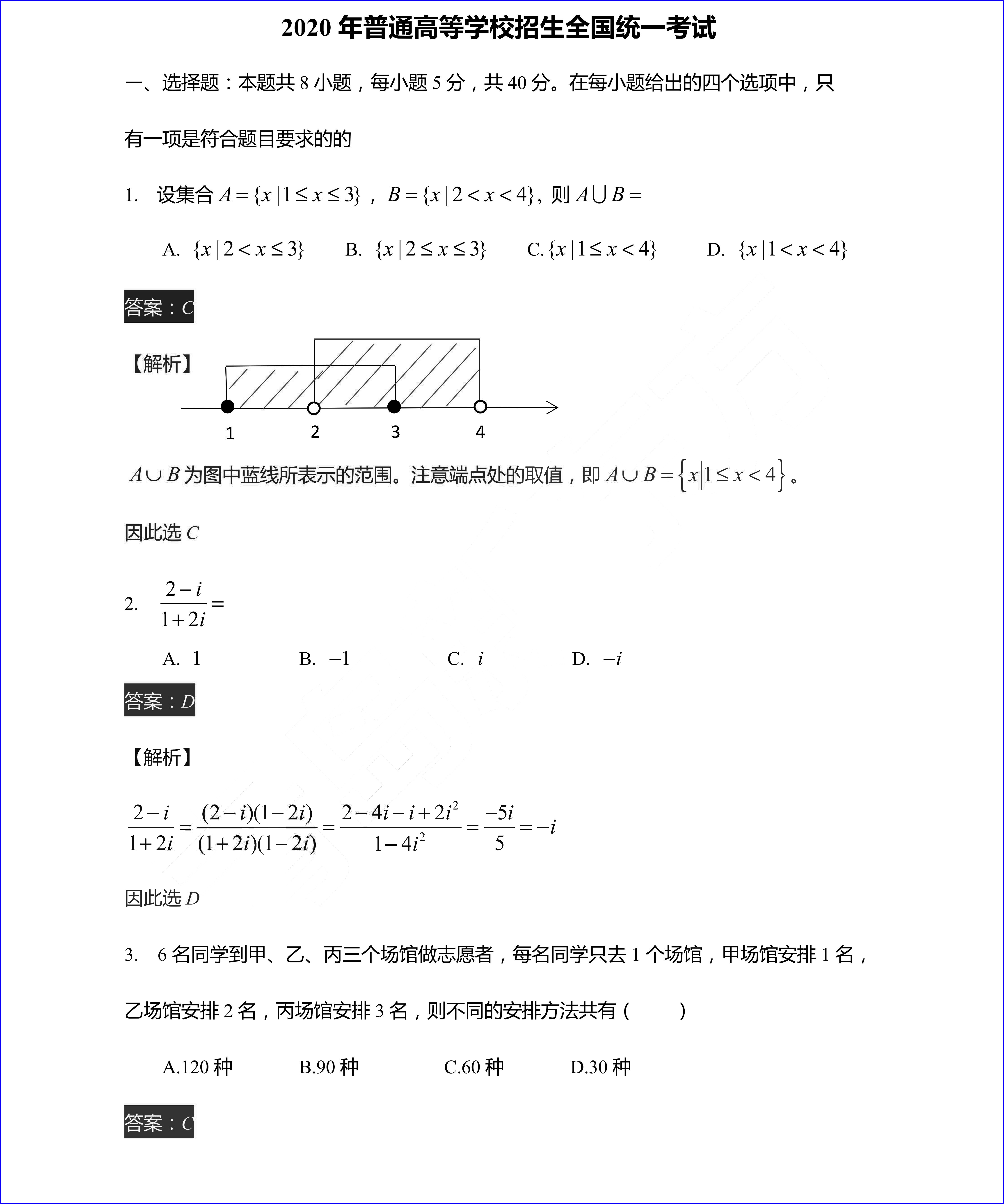 2020数学高考试卷（高考全国一卷数学试卷答案解析）