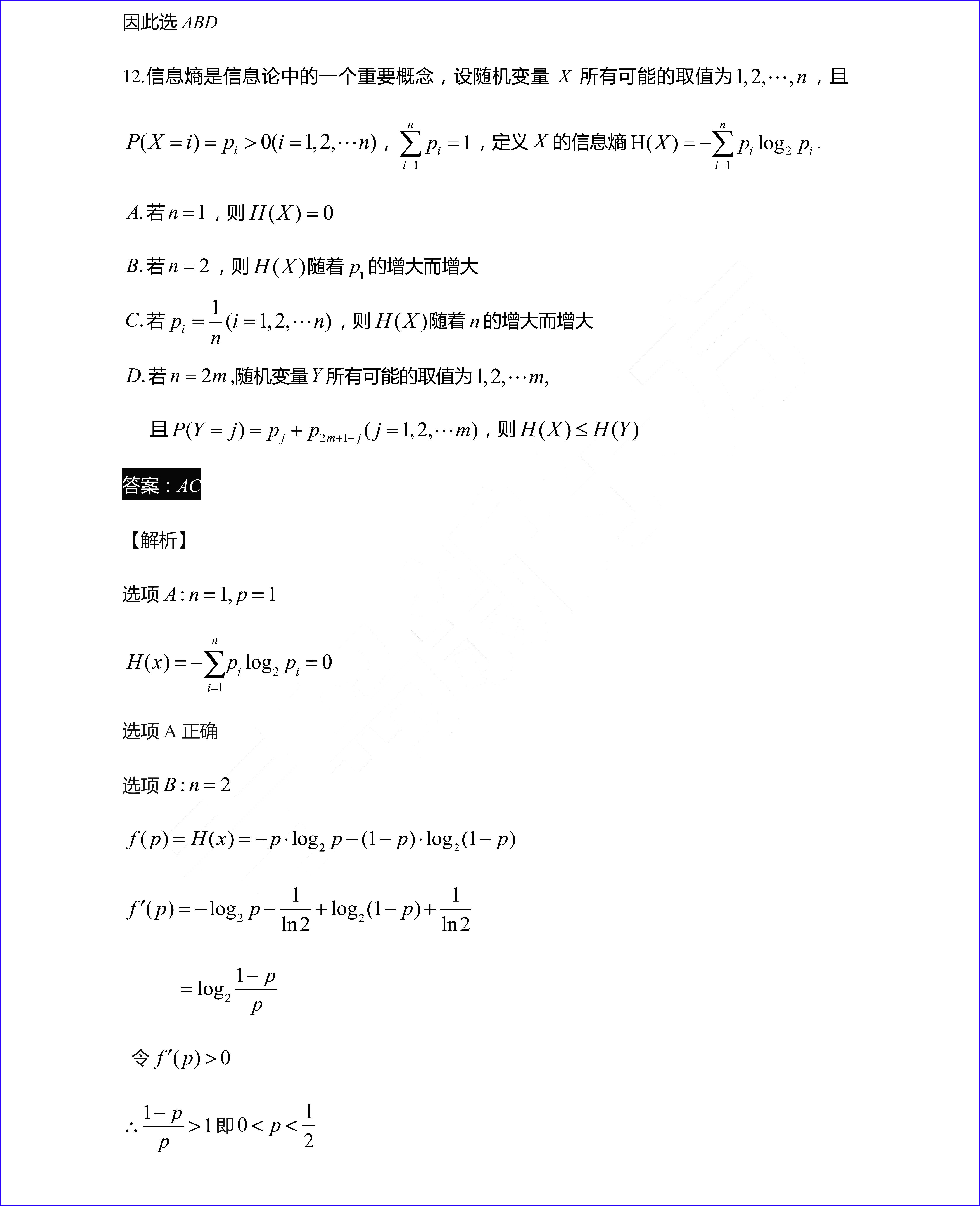 2020数学高考试卷（高考全国一卷数学试卷答案解析）