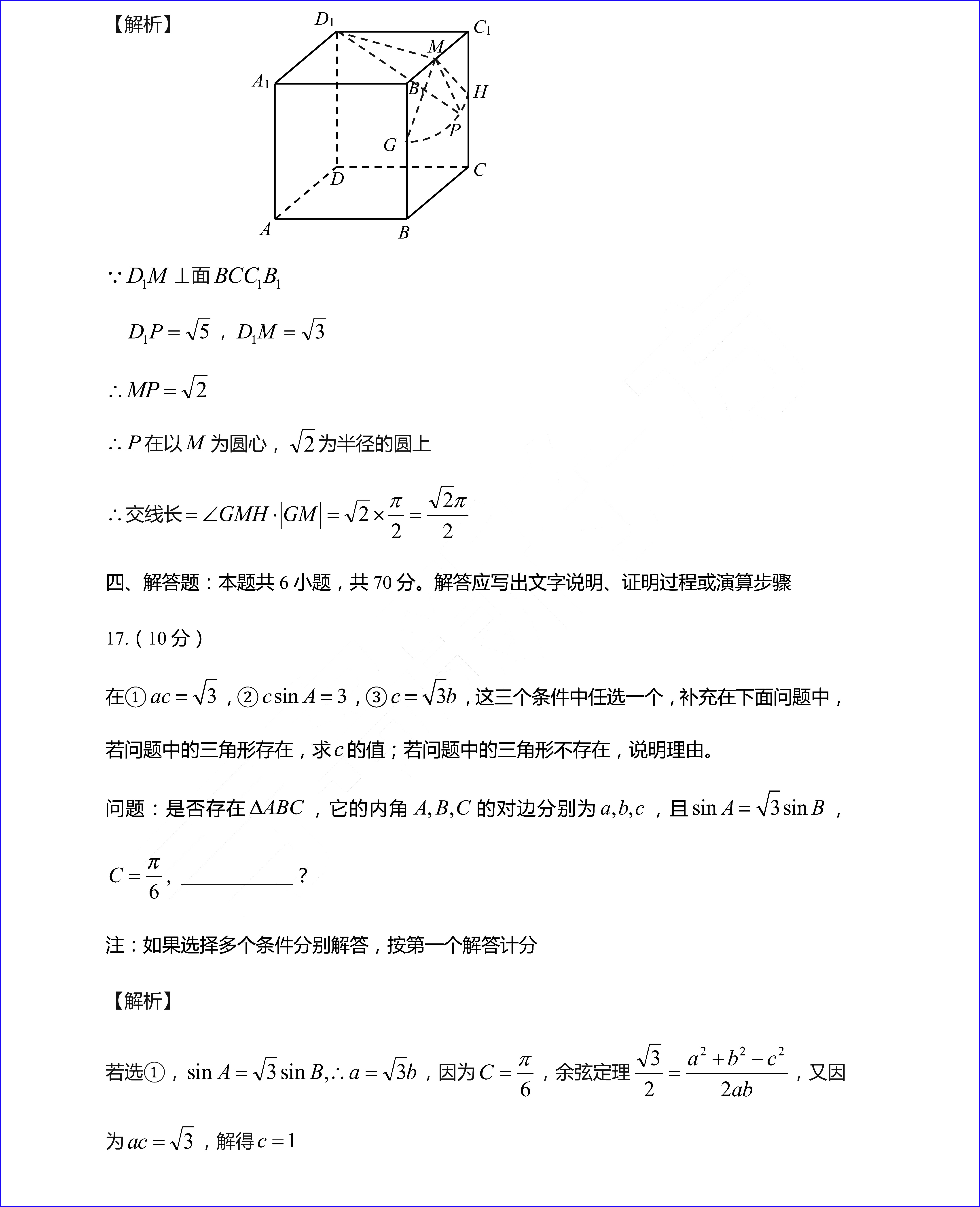 2020数学高考试卷（高考全国一卷数学试卷答案解析）