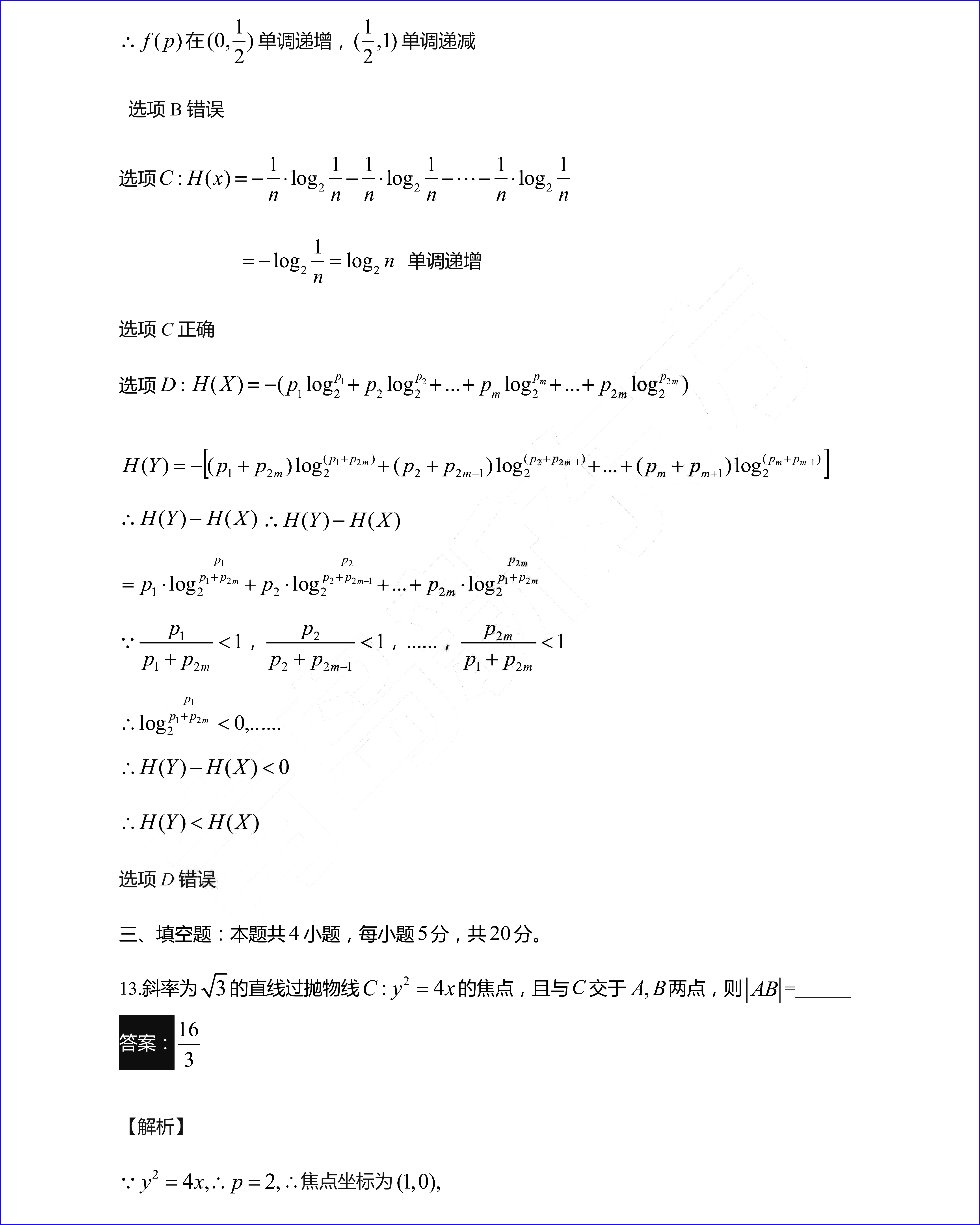 2020数学高考试卷（高考全国一卷数学试卷答案解析）