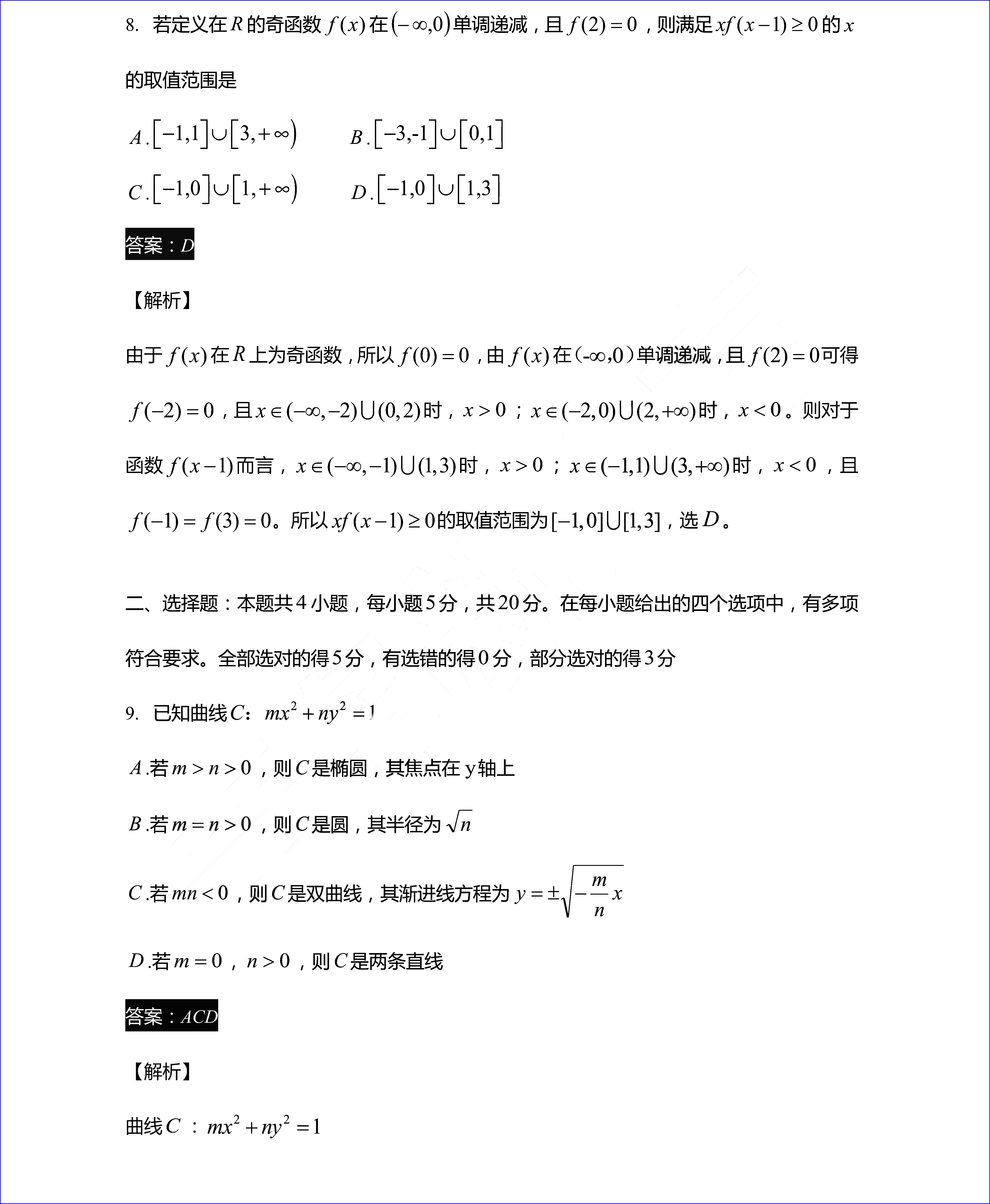 2020数学高考试卷（高考全国一卷数学试卷答案解析）