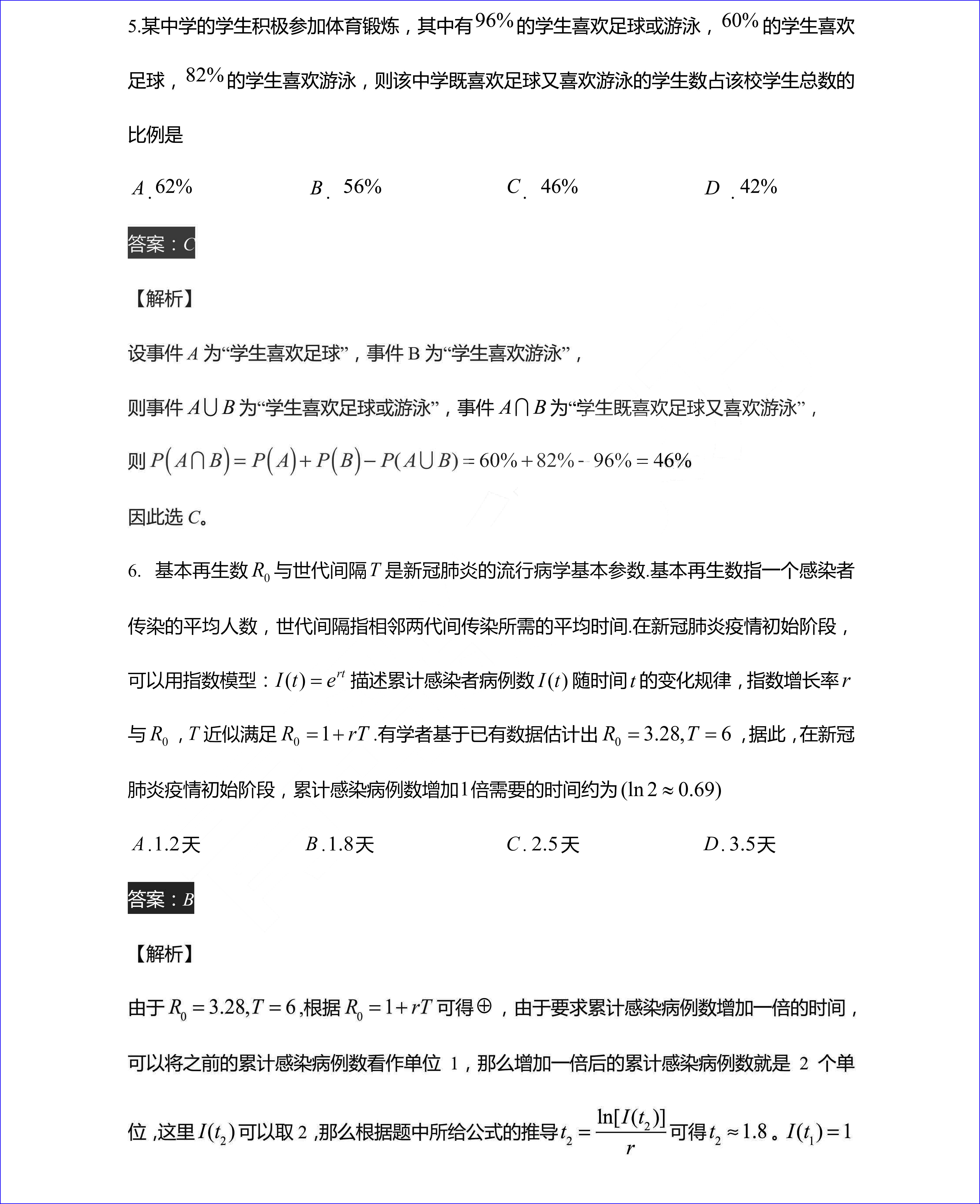 2020数学高考试卷（高考全国一卷数学试卷答案解析）