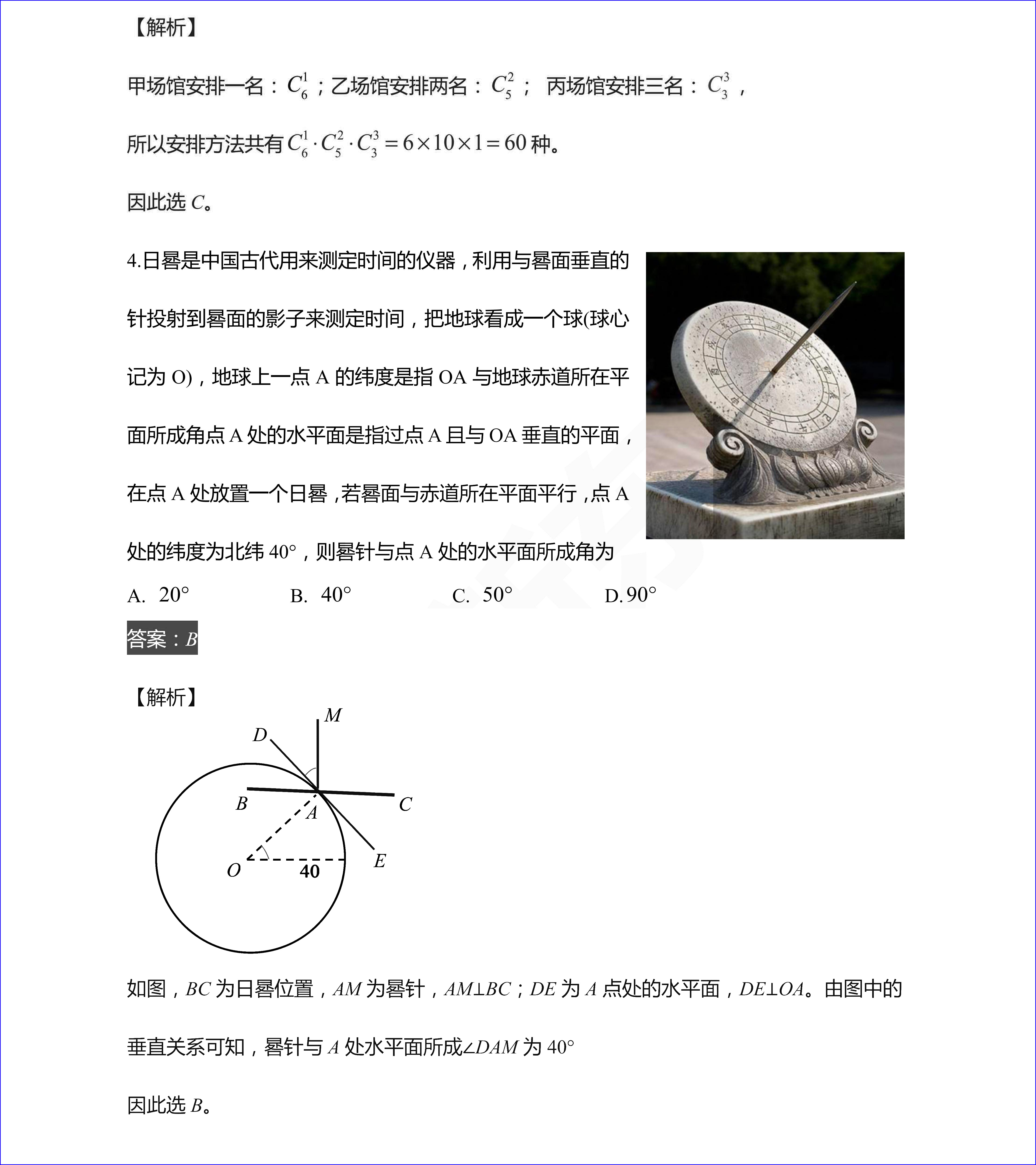 2020数学高考试卷（高考全国一卷数学试卷答案解析）