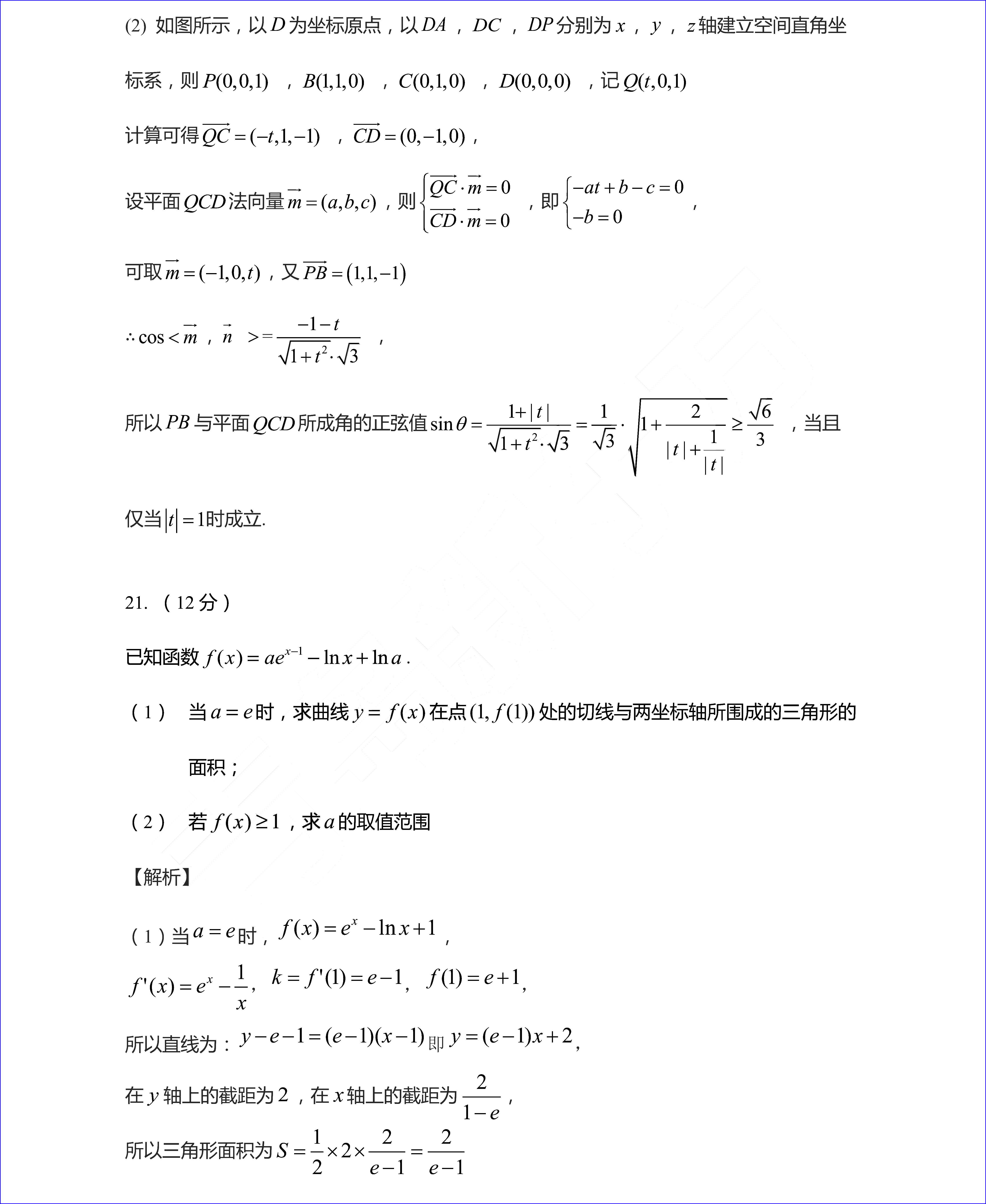 2020数学高考试卷（高考全国一卷数学试卷答案解析）