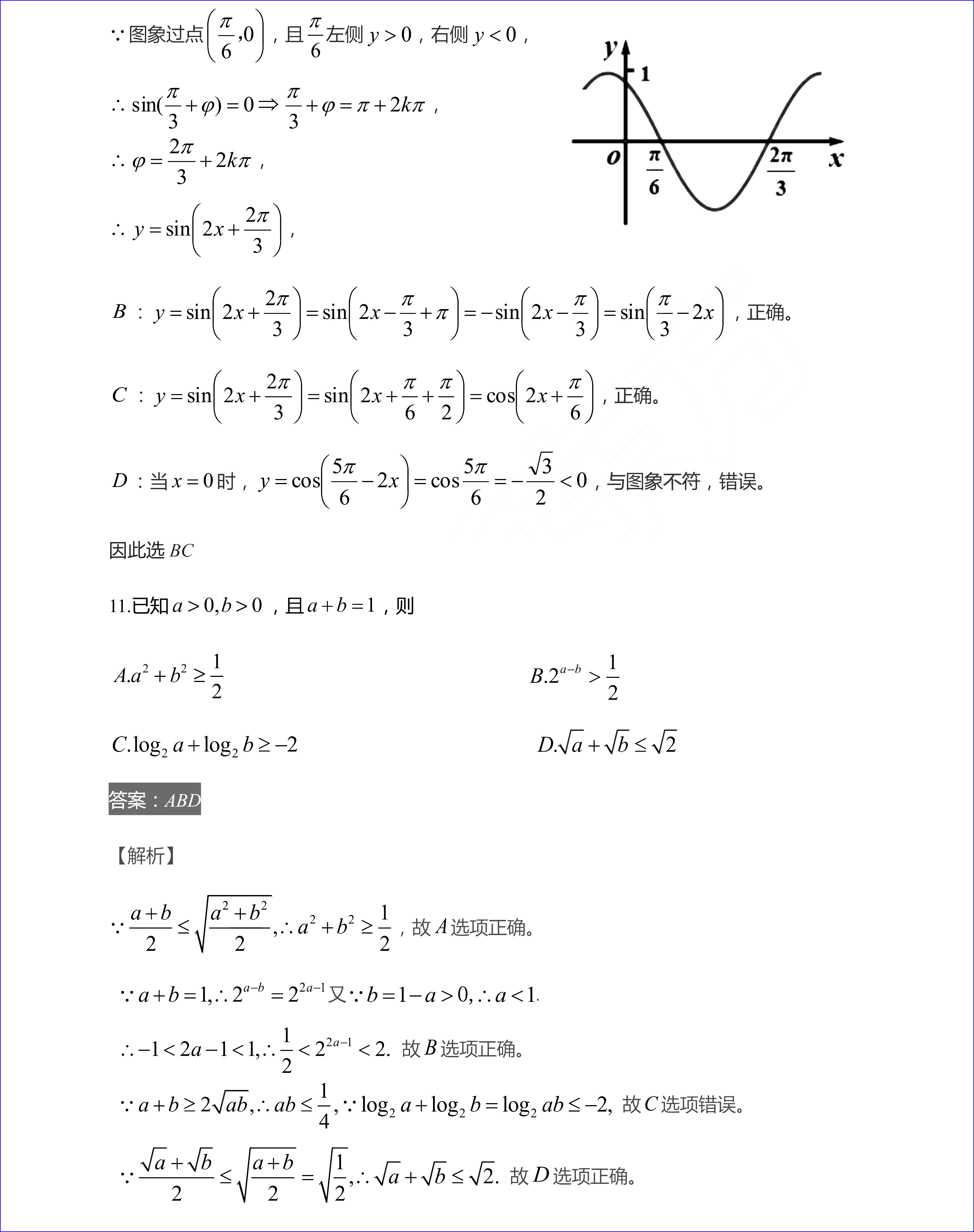 2020数学高考试卷（高考全国一卷数学试卷答案解析）