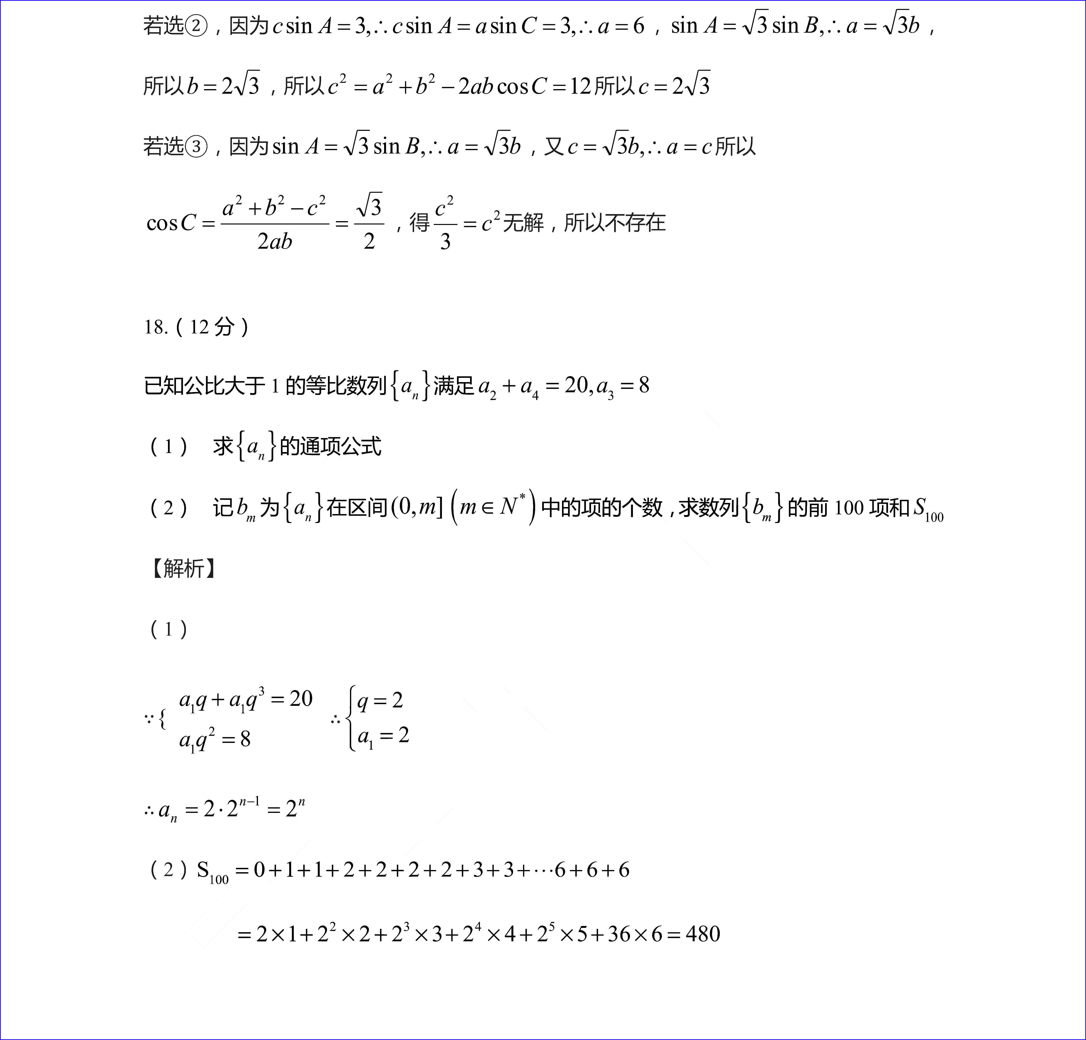 2020数学高考试卷（高考全国一卷数学试卷答案解析）