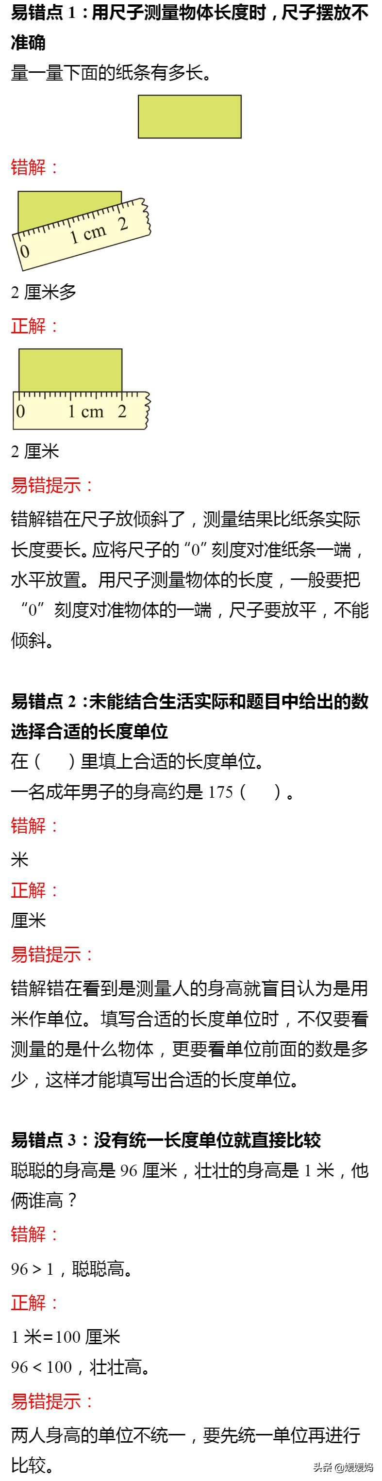 学生尺子用什么材料好（小学生尺子的正确用法）