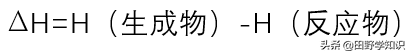 焓变与熵变有什么区别（中学化学反应焓变的原理及计算公式）