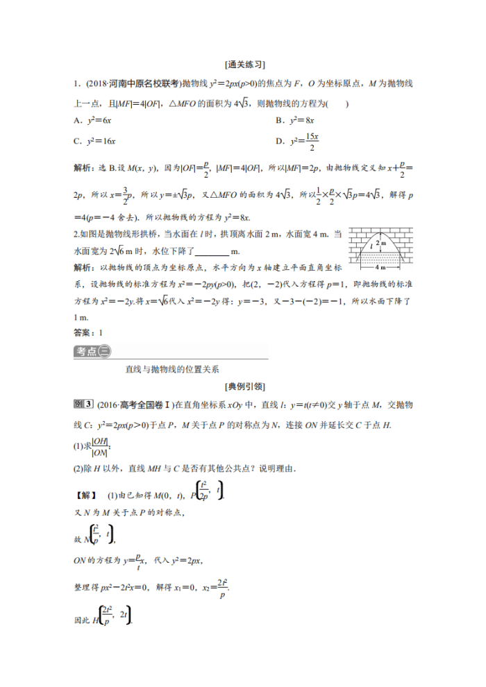 高中数学抛物线知识点汇总，抛物线知识点归纳和经典题型解析