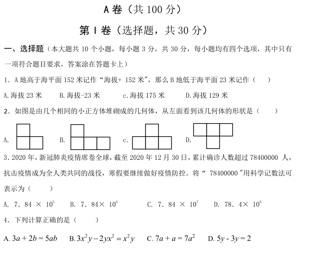 2020~2021学年上期末七年级数学试题（初中上学期数学题答案及解析）