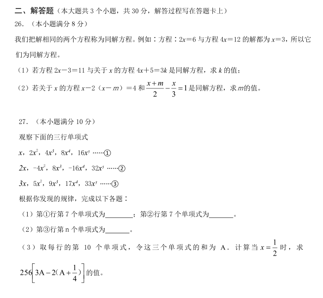 2020~2021学年上期末七年级数学试题（初中上学期数学题答案及解析）