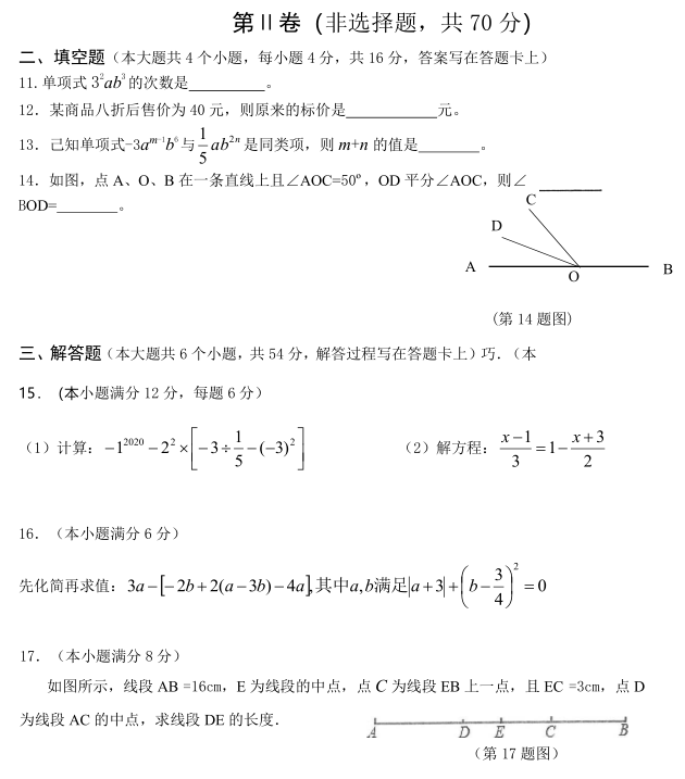 2020~2021学年上期末七年级数学试题（初中上学期数学题答案及解析）