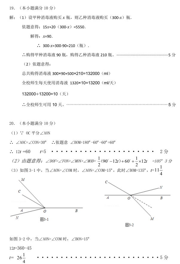 2020~2021学年上期末七年级数学试题（初中上学期数学题答案及解析）