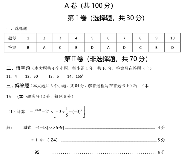 2020~2021学年上期末七年级数学试题（初中上学期数学题答案及解析）