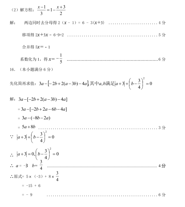 2020~2021学年上期末七年级数学试题（初中上学期数学题答案及解析）