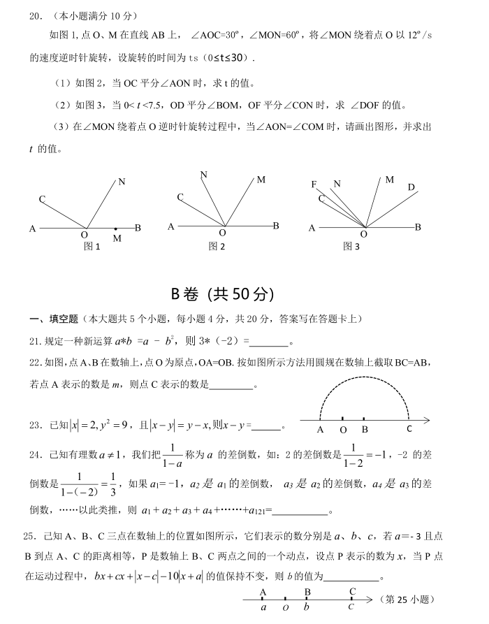 2020~2021学年上期末七年级数学试题（初中上学期数学题答案及解析）