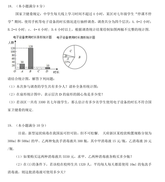 2020~2021学年上期末七年级数学试题（初中上学期数学题答案及解析）