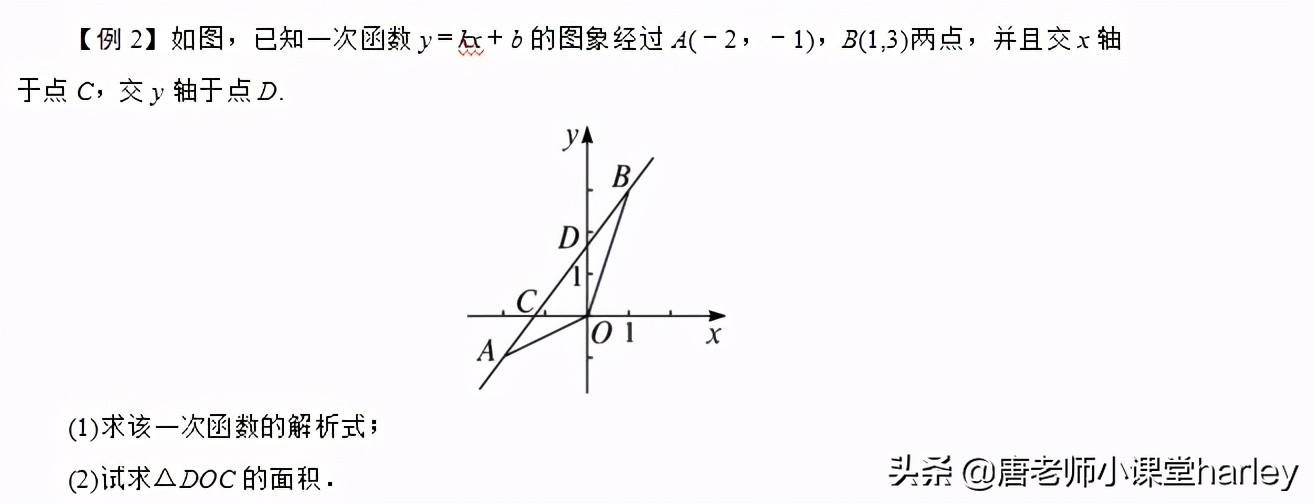 一次函数知识点整理，中考数学一次函数的性质及考点总结