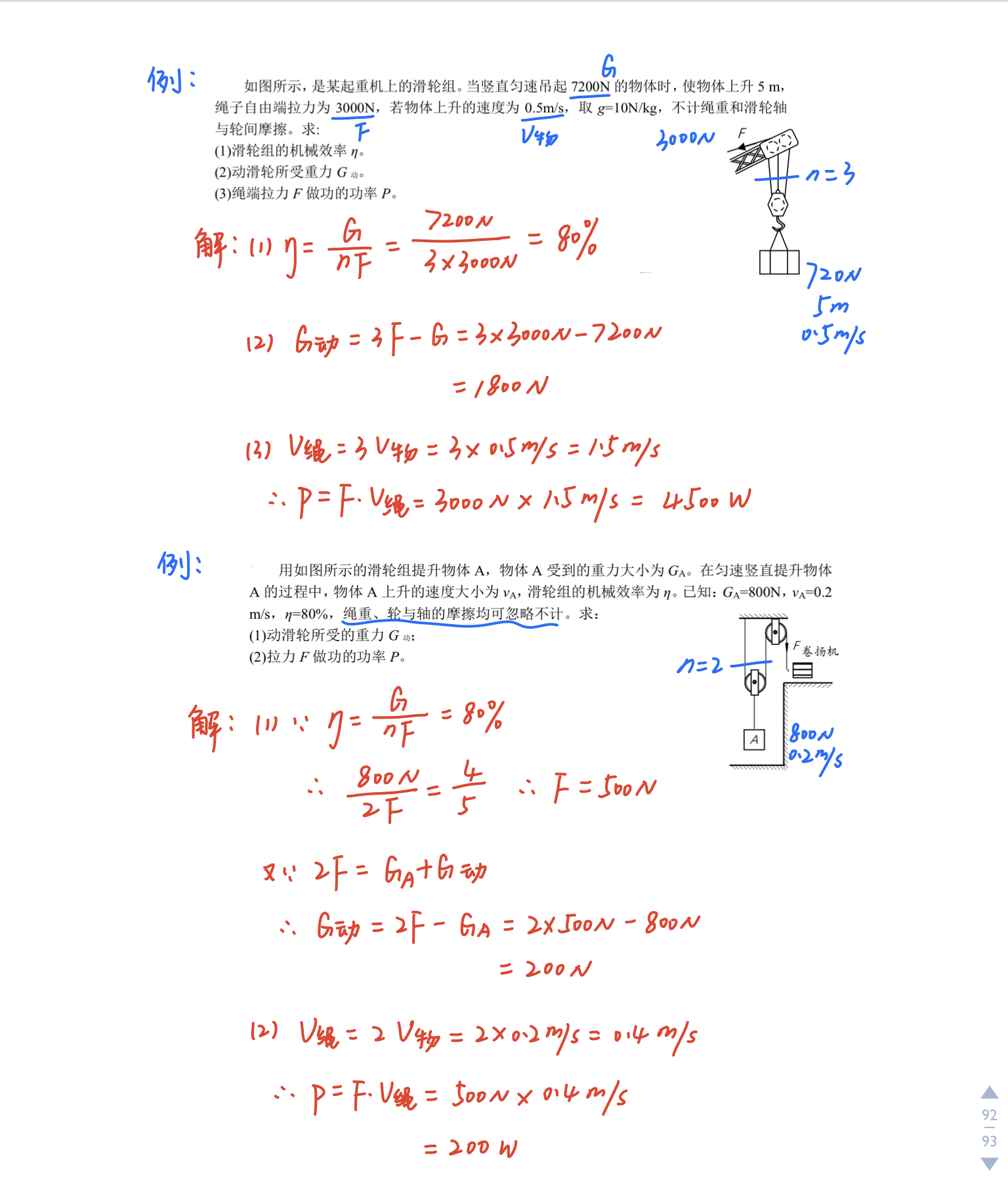 机械效率的影响因素和计算公式（初中物理力学基础笔记）