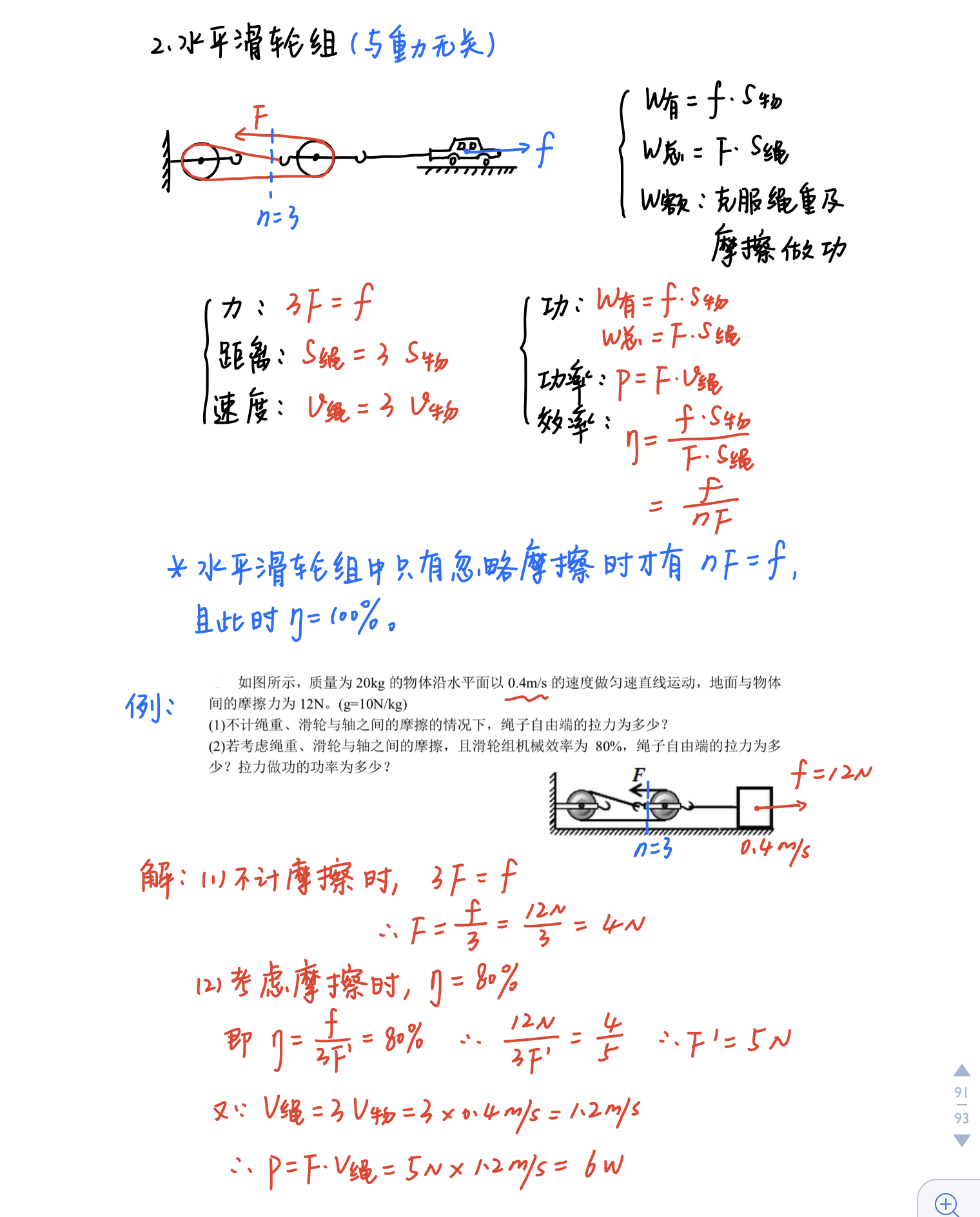 机械效率的影响因素和计算公式（初中物理力学基础笔记）