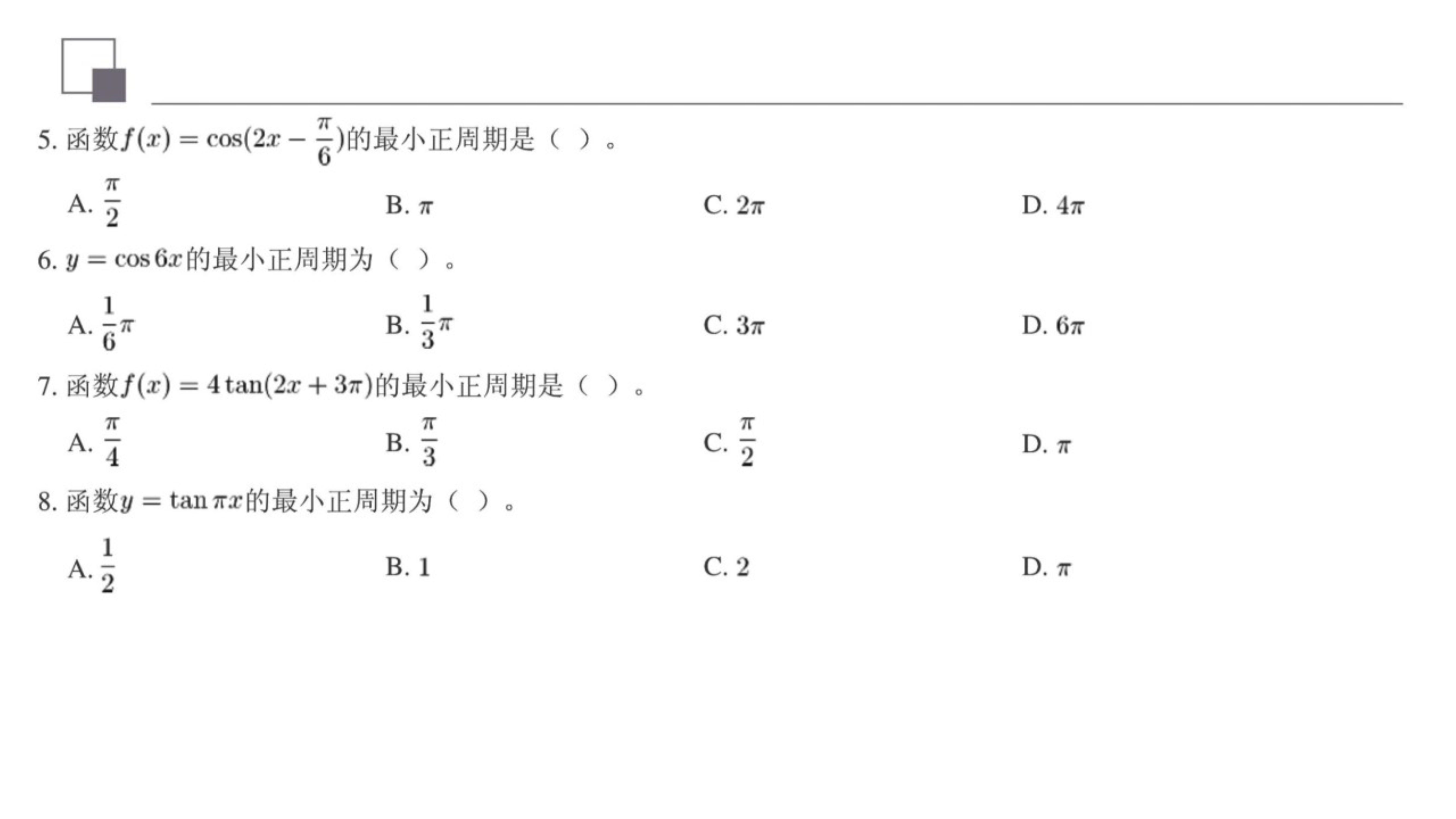 三角函数的周期性怎么算 三角函数的周期公式知识点大全 我爱育娃