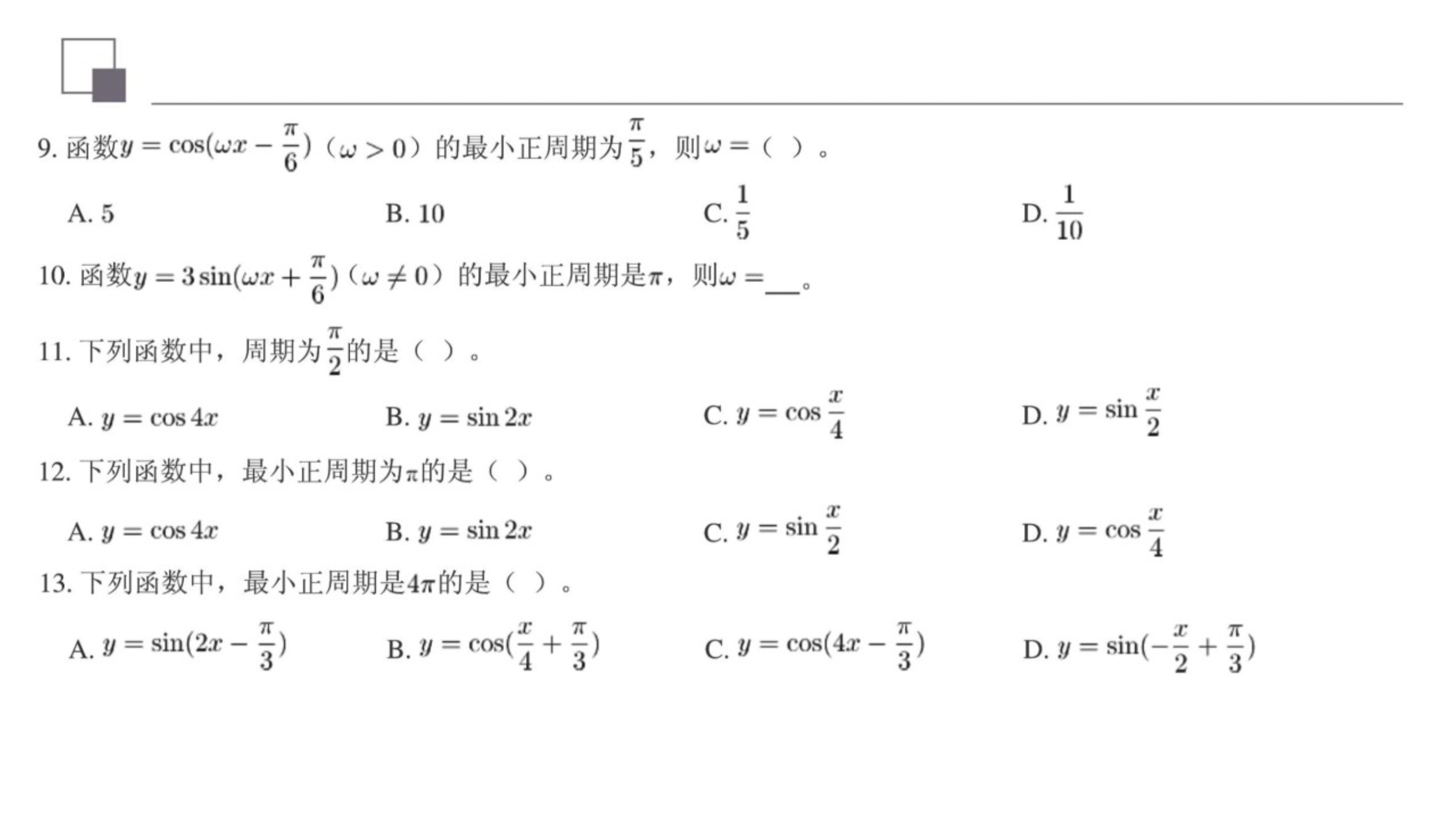 三角函数的周期性怎么算（三角函数的周期公式知识点大全）